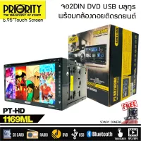 สินค้าราคาพิเศษ! PRIORITY รุ่น PT-HD1169ML จอทีวีติดรถยนต์เล่นแผ่น ระบบสัมผัสที่หน้าจอแก้วชัดมากขนาด 6.95 นิ้ว พร้อมกล้องถอยหลังSOWAY เล่นแผ่น CD MP3