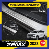 Toyota INNOVA ZENIX ปี 2023 ชายบันได ยิงทรายประตูรถยนต์ (4ชิ้น) แผงครอบ กันรอย สแตนเลส ปี 2023 ประดับยนต์ ชุดแต่ง ชุดตกแต่งรถยนต์