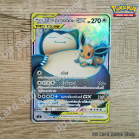 อีวุย &amp; คาบิกอน GX TAG TEAM (AS5a C 203/184 SR) ไร้สี ชุดดับเบิ้ลเบิร์ส การ์ดโปเกมอน (Pokemon Trading Card Game)