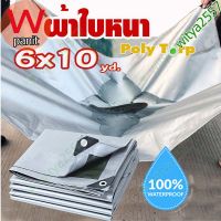 ผ้าใบกันน้ำ POLY TARP 5.8x9.8 เมตร ผ้าใบคลุมรถ ผ้าร่มกันแดด  ผ้าใบกันน้ำ ผ้าใบคุลมเต้นท์ หลังคาผ้าใบ ผ้าใบฟลายชีท ใช้ PVC เคลือบ