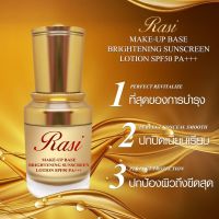 ราศี กันแดด เมคอัพเบท หน้าเนียนแบบธรรมชาติ Rasi Make-up ราศี กันแดด เมคอัพเบท กันแดด บำรุง Rasi Make-up Base  Brightening Sunscreen  Lotion  SPF 50 PA+++