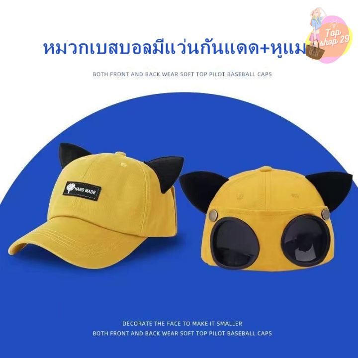 topshop29-หมวก-หมวกแก๊ปcapมีแว่นตา-มีหูแมว-แว่นตาหมวกเบสบอล