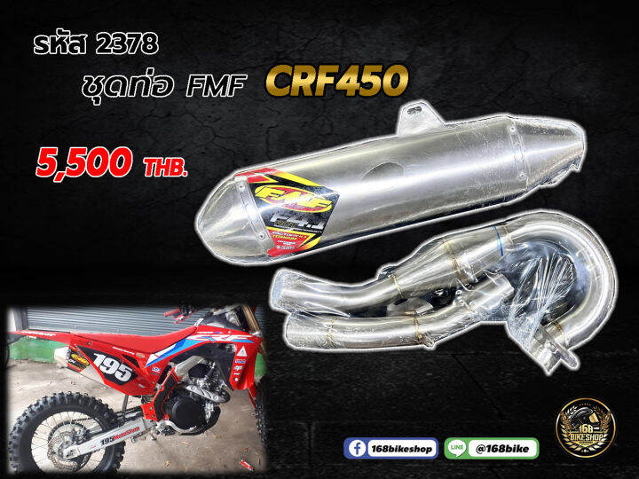 ชุดท่อ FMF CRF450 | Lazada.co.th