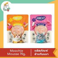 Moochie Musse (มูชี่) มูส อาหารสำหรับแมว ขนาด 70 g.