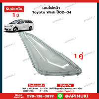 เลนไฟหน้า 1 คู่ Toyata Wish ปี 02-04 แท้นำเข้าญี่ปุ่น เลนส์ไฟหน้า โคมไฟรถยนต์ ไฟหน้า