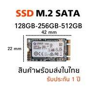 Kingston M.2 SATA 2242 128GB 256GB 512GB รับประกัน 1 ปี