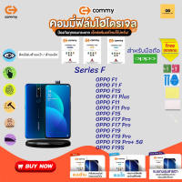 ฟิล์มไฮโดรเจล สำหรับโทรศัพท์มือถือ OPPO Film Hydrogel Commy For OPPO F1 ,F11 ,F15 ,F17 ,F19