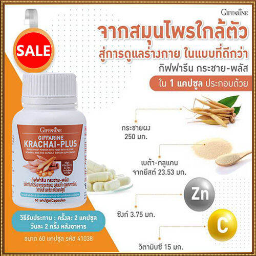 กระชายผง250มก-กิฟารีนกระชายพลัสมีประโยชน์ต่อร่างกาย-รหัส41038-จำนวน1กระปุก-60แคปซูล-ควรไปตำด่วน