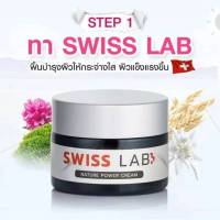 ของแท้ ส่งฟรี มีสติ๊กเกอร์กันปลอม" SWISS LAB ครีมสวีสแล็บอาตุ่ย 1กระปุก