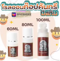 [EPICSHOPZ] แท้/ส่งไว? Mistine Top Country Roll-on มิสทีน ท็อป คันทรี โรลออน ลูกกลิ้งระงับกลิ่นกาย โรลออนระงับกลิ่นกาย