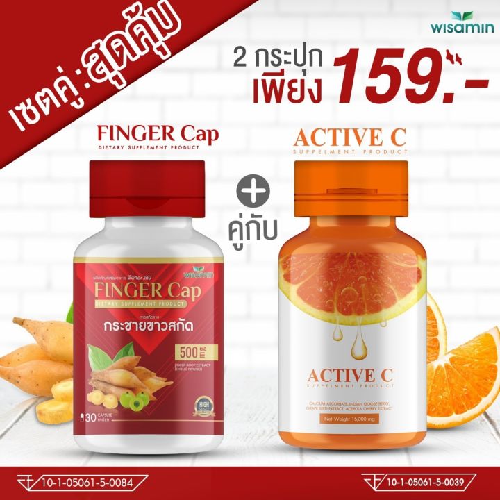 ซื้อ1แถม1-finger-cap-กระชายขาวแคปซูล-active-c-วิตามินซี-c-แคปซูล-แพคคู่-2-กระปุก-กระชายขาวสกัด-แถมฟรี-วิตามินซี-ปริมาณรวม-60-แคปซูล