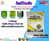 ไพมีโทรซีน50% 200กรัม กลุ่ม9B 3 พลังหยุด ห้ามกิน ห้ามเกาะ ห้ามวางไข่ เพลี้ยกระโดดสีน้ำตาลในนาข้าว เพลี้ยจั๊กจั่น เพลี้ยงอ่อน