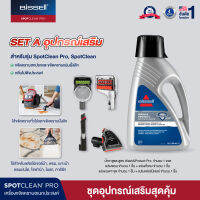 Combo Set BISSELL® ชุดอุปกรณ์เสริม สำหรับรุ่น Spotclean Pro