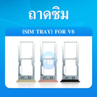 ถาดใส่ซิม (Sim Tray) - Vivo V5