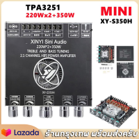 【ส่งจากกรุงเทพ】XY-S350H 220WX2 + 350W 2.1ช่อง,บอร์ดเครื่องขยายเสียงบลูทูธ TPA3251 5.1โมดูลสูงและเบสซับวูฟเฟอร์ DC12-38V/10A บอร์ดถอดรหัสเสียงบอร์ดเครื่องขยายเสียง