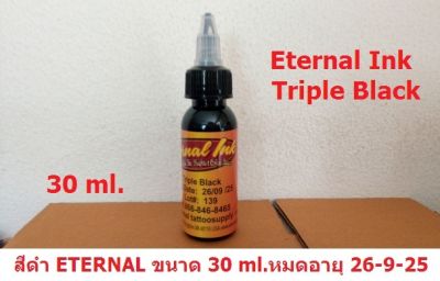 สีสัก Eternal 1oz. สีสักลาย (สีดำ) หมดอายุ 26-9-2025 ภาพจากถ่ายจากสินค้าจริง