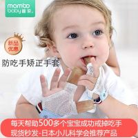 Manbao Anti-Eating Hand Artifact ถุงมือเด็กยางกัดซิลิโคนนุ่มเลิกติดมือ Thumb เด็กดูดและกัดมือ orthosis