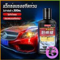 Thai Dee น้ำยาลบรอยขีดข่วนสีรถ ครีมลบรอยรถ 300ml Car scratch repair wax