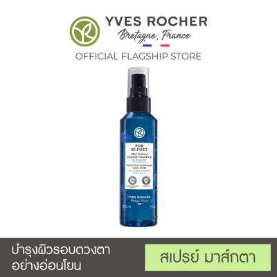 Yves Rocher Pur Bleuet The Soothing Cornflower Floral Water 150 ml - เพียว บลูเอ้ ฟลอรัลวอเตอร์