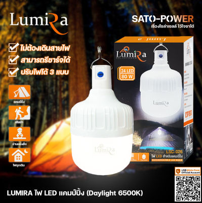 LUMIRA ไฟ LED แคมป์ปิ้ง LSC-026 แสงสีขาว เดย์ไลท์ Daylight 6500 โคมไฟไร้สาย ไฟตุ้ม ไฟแผงลอย ไฟแคมป์ปิ้ง ไฟฉุกเฉิน ชาร์จได้