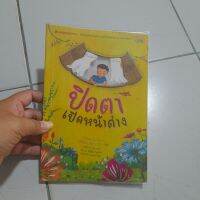 หนังสือนวนิยายสำหรับเยาวชน/อบอุ่นประทับใจ เรื่อง "ปิดตา เปิดหน้าต่าง" จาก เหงวียน หง็อก ถ่วน ผู้เขียน