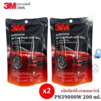 ?3M (2 ถุง) แชมพูล้างรถ น้ำยาล้างรถ สูตรผสมแวกซ์ PN39000W 200 ml.