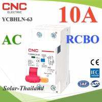 ( Promotion+++) คุ้มที่สุด AC เบรกเกอร์ RCBO 10A LN ตัดวงจรไฟฟ้า เมื่อมีไฟรั่ว ไฟดูด ไฟกระแสเกิน CNC รุ่น RCBO-10A-CNC ราคาดี อุปกรณ์ วงจร ไฟฟ้า อุปกรณ์ ไฟฟ้า และ วงจร ไฟฟ้า อุปกรณ์ ที่ ใช้ ใน วงจร ไฟฟ้า อุปกรณ์ ใน วงจร ไฟฟ้า