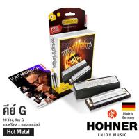 Hohner Hot Metal Harmonica ฮาร์โมนิก้า 10 ช่อง คีย์ G + แถมฟรีเคส &amp; คอร์สออนไลน์