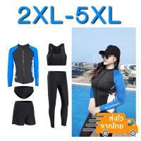 ชุดว่ายน้ำผู้หญิงแขนยาวไซส์ใหญ่ 2XL-5XL แขนฟ้า (5 ชิ้น) พร้อมส่งจากไทย ชุดว่ายน้ำคนอ้วน ชุดว่ายน้ำสาวอวบ