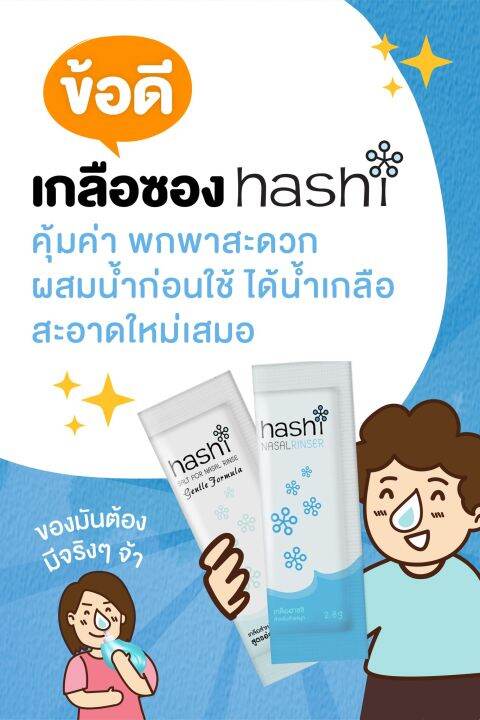 hashi-salt-for-nasal-rinse-30ซอง-original-formula-สีฟ้า-gentle-formula-สีเขียว