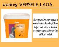 ผงชมพู ผงวิตามิน *ALL-IN-ONE* ของ Versele-laga **?พร้อมส่ง?