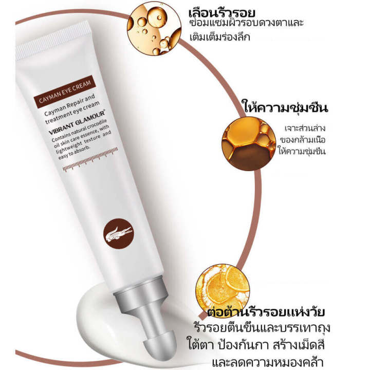 อายครีม-eye-cream-ครีมบำรุงตา-ครีมบำรุงรอบดวงตา-ครีมทารอยรอบดวงตา-ลดเลือนรอยคล้ำ-ลดความหมองคล้ำ-ถุงใต้ตา-ลดเม็ดไขมัน