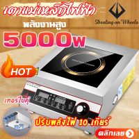 รับประกัน 2ปี เตาแม่เหล็กไฟฟ้า 5000 วัตต์ รุ่น HB-501A รองรับหม้อใหญ่สุด 45 ซม เกียร์พลังไฟ:10เกียร์ ประเภทแผง:แผงคริสตัลสีดำ induction cooker เตาไฟฟ้า