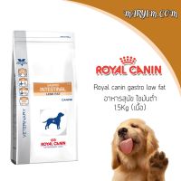 พลาดไม่ได้ โปรโมชั่นส่งฟรี Royal canin gastro low fat 1.5 kg.อาหารสุนัข ไขมันต่ำ 1.5กก.