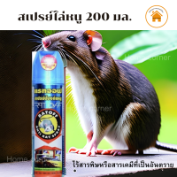 สเปรย์ไล่หนู ASWIN RATOFF ขนาด200 มล.ผลิตจากสารสกัดจากธรรมชาติเข้มข้น ปลอดภัยต่อทุกคนในครอบครัว Home corner