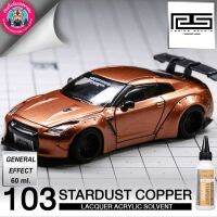 RADITZ RS STARDUST COPPER สีมทองแดงเกล็ดละเอียดสตาร์ดัสท์เงา 60 ml. สีแอร์บรัช สีพ่นโมเดล