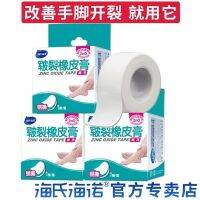 Hais Heinuo medical chapped rubber plaster tape high viscosity heel finger crack paste zinc oxide anti-crack