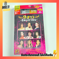 USB เพลง ชุด 9 สาวฮิตมหาชน สุดคุ้ม 80 เพลง ฟังเพลินเกิน 5 ชั่วโมง GMM GRAMMY MP4 MP3