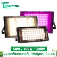 Hot Sale! ไฟปลูก Full Spectrum LED Grow Light 50W 100W 300W ไฟปลูกต้นไม้ กันน้ำ ไฟต้นไม้ พร้อมสายปลั๊ก 1ม. ปลูกพืชเรือนกระจก ส่งไว! หลอดLEDกลม หลอด ไฟ led หลอดLEDทีวี หลอดLEDมอเตอร์ไซ