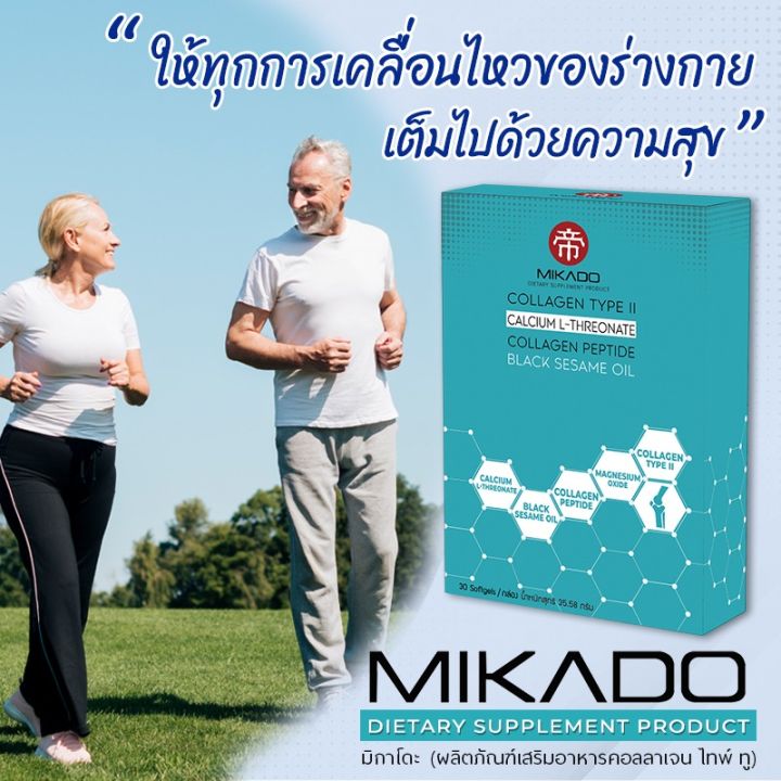 mikado-collagen-type-ii-มิกาโดะ-คอลลาเจน-type-2-บำรุงข้อ-ข้อเสื่อม-30-แคปซูล-มิราเคิล-miracles