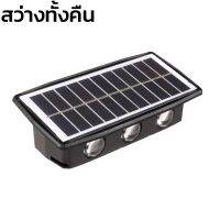 โคมไฟติดผนัง พลังงานแสงอาทิตย์ ไฟติดผนังโซล่า Solar light 1ชิ้น แสงไฟสีขาว และ สีวอม สว่างทั้งคืน 8-10ชั่วโมง ตกแต่งรั้ว แต่งสวน ทางเดิน Alliswell