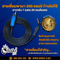 สายเชื่อมพานา 200 แอมป์ ท้ายโอทีซียาวจริง 7เมตร20เซนติเมตร สายเชื่อมซีโอทูอย่างดี ทนทาน ใช้งานได้ยาวนาน คุ้มค่า คุ้มราคา,MIG CO2 Torch Pana (Insulation nozzle Copper)(Handle Black)200amp with back OTC Length actual 7m.20cm.