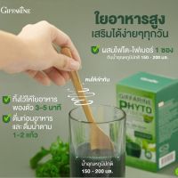 ไฟเบอร์ ไฟโต ลดพุง ลดน้ำหนัก ไฟเบอร์กิฟฟารีน ดีท็อกซ์ ลำใส้ Phyto Fiber GIFFARINE DETOX มีใบเสร็จ ของแท้100% ฟรีกระบอกน้ำ