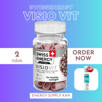 ส่งฟรี  (พร้อมส่ง) Swiss Energy Visio vit 30s 2  ฟรี MG 1 หลอด วิตามินบำรุงและดูแลดวงตา ลดอาการตาล้า ในรูปแบบแคปซูล Sustained Release