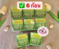 (6 ก้อน)สบู่เหมยหยง สมุนไพรสาหร่าย การอง Galong Herbal mix seaweed meiyong Soap 65g.