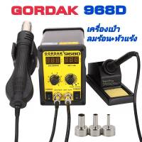 GORDAK 968D 2in1 เครื่องเป่าลมร้อน+หัวแร้ง จอบอกอุณหภูมิแบบดิจิตอล แถมฟรีปลั๊กแปลงไฟ Toshino / Hot air Soldering Station