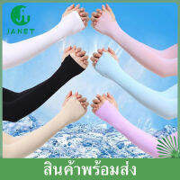 Janet ปลอกแขนกันเเดด เเบบสวมนิ้ว 1 คู่ ปลอกแขนเสื้อ กันแดด กันเเสงUV cooling Ice Silk Sunscreen Sleeves