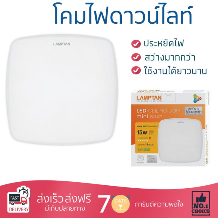 โคมไฟดาวไลท์ โคมไฟเพดาน ดาวน์ไลท์ LED CEILING MINI 15W WARMWHITE LAMPTAN อะลูมิเนียม/พลาสติก ขาว 6" เหลี่ยม | LAMPTAN | LEDCEILING MINI 15WWW สว่างกว่าเดิม กินไฟน้อยกว่าหลอดทั่วไป ไม่ร้อน ใช้งานได้ยาวนาน