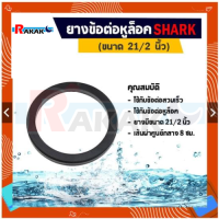 ยางข้อต่อหูล็อค ขนาด 21/2 นิ้ว ยางรองข้อต่อหูล็อค ข้อต่อหูล้อค ซีลข้อต่อ ซีลหูล็อค SHARK