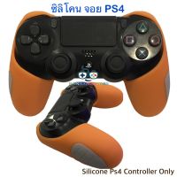 Silicone Thicker Half Skin Cover for PS4 Controller - Orange ซิลิโคนเคสแบบหนา จอย PS4 สีส้ม